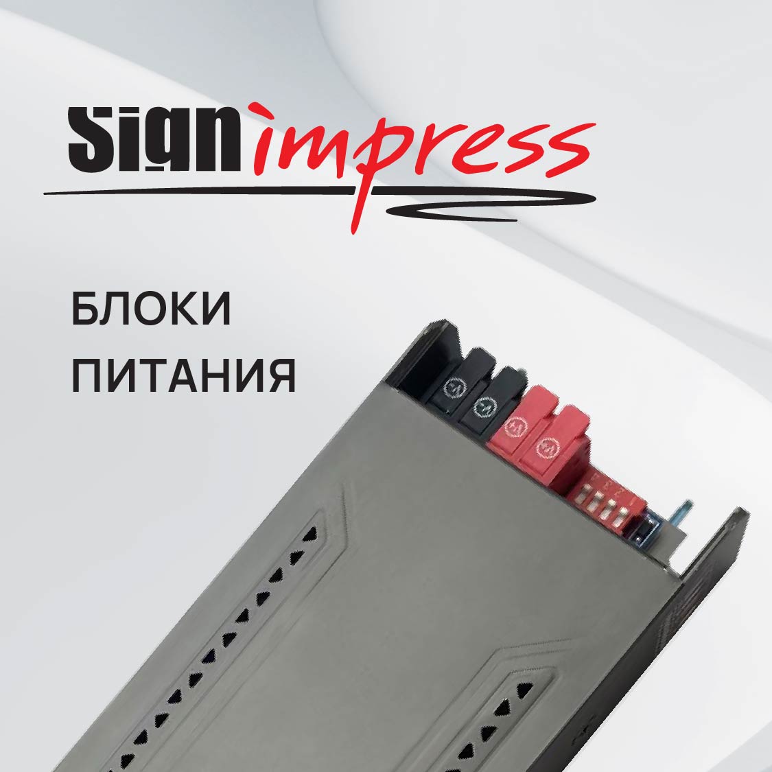 Блоки питания