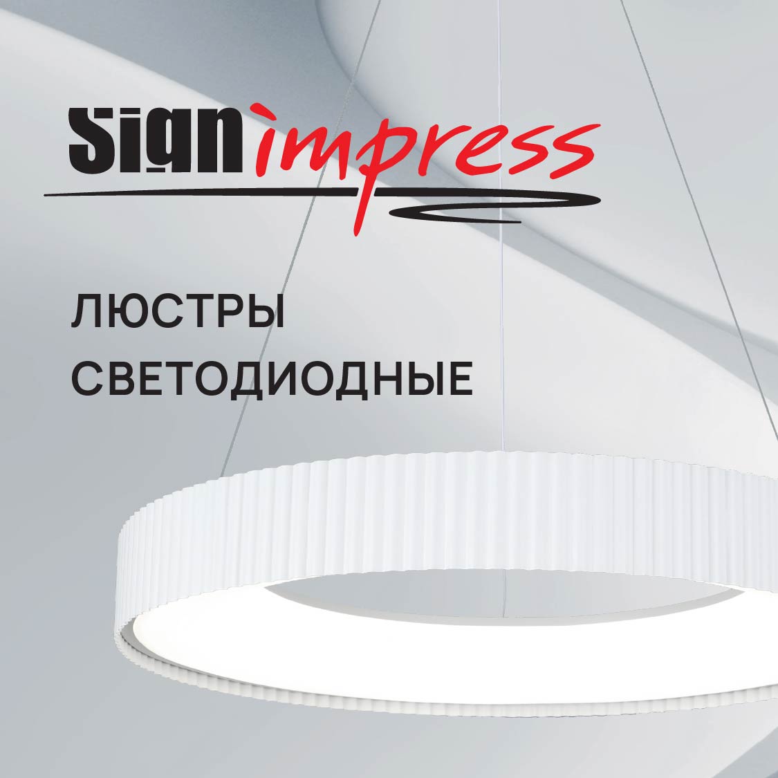 Люстры светодиодные