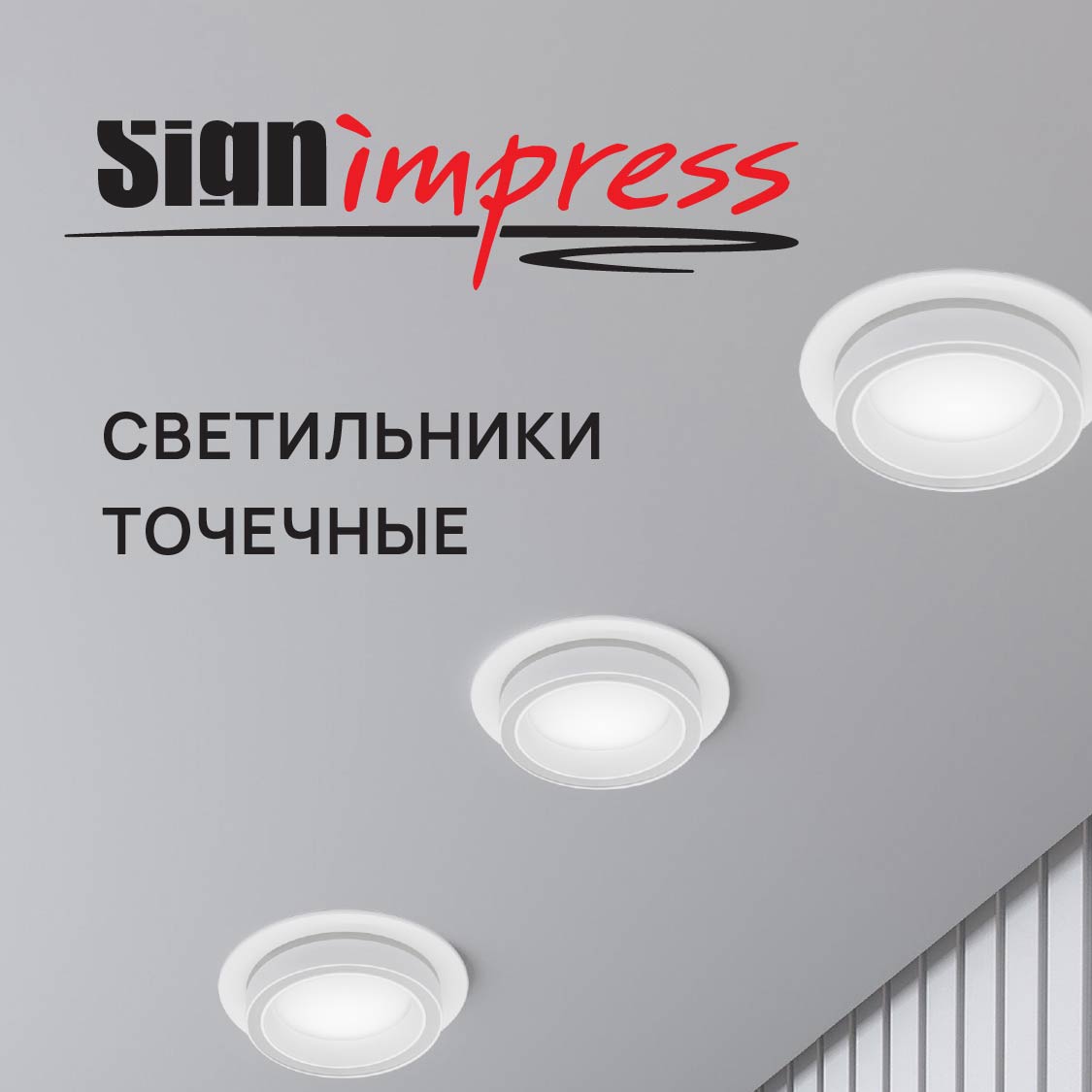 Светильники точечные интерьерные